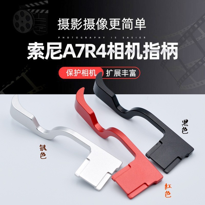 Thích hợp cho tay cầm ngón tay Sony a74 A7R4 A9II Thế hệ thứ tư Máy ảnh A7M4 Bảo vệ giày nóng Khóa n