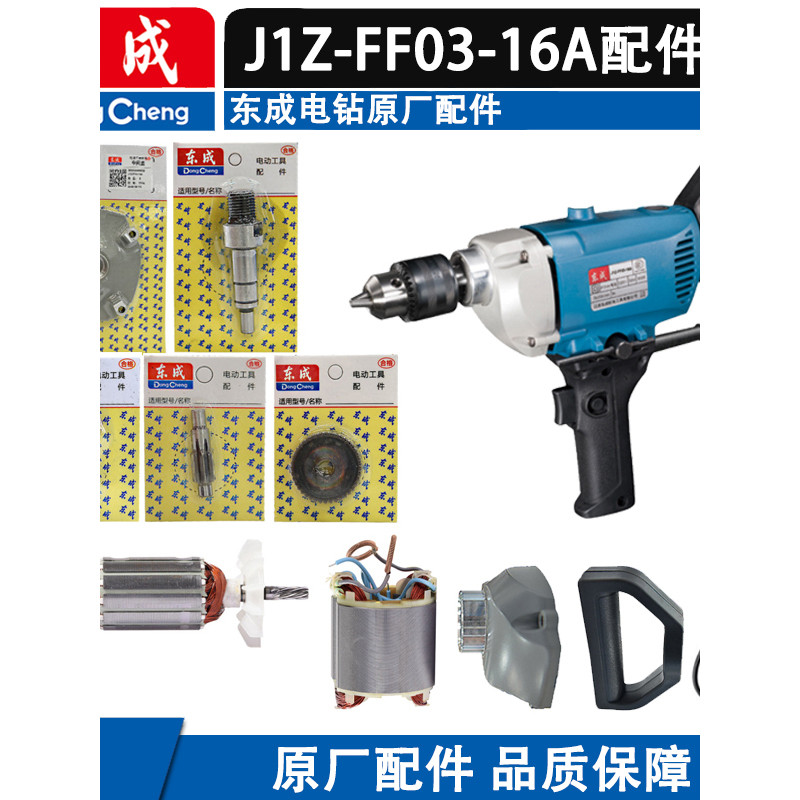 Máy khoan máy bay Dongchen J1Z-FF03-16A Phụ kiện Máy khoan điện cầm tay Daquan Chuyển đổi Công tắc b