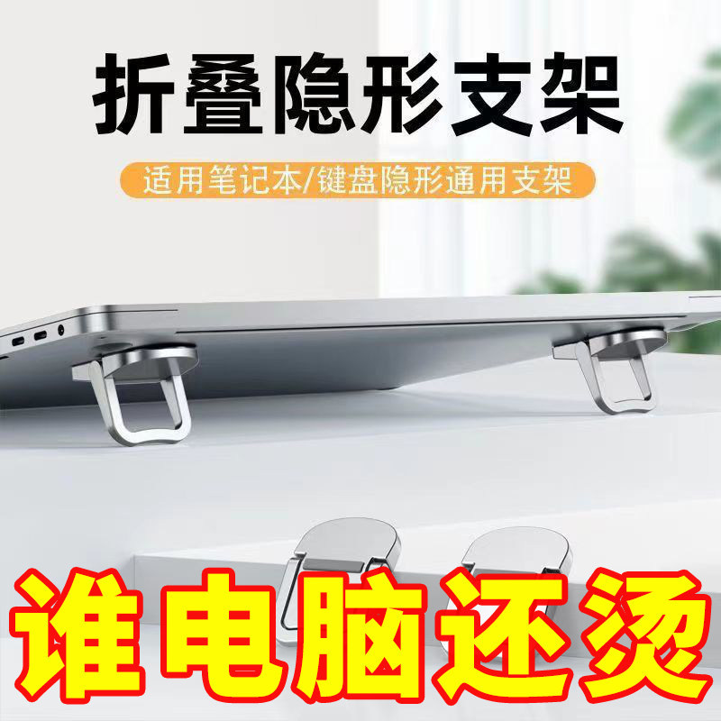 đế laptop kệ laptop Đế Laptop Di Động Vô Hình Mini Ba Chiều Chân Đế Tản Nhiệt Bàn Phím Chân Hỗ Trợ Đ