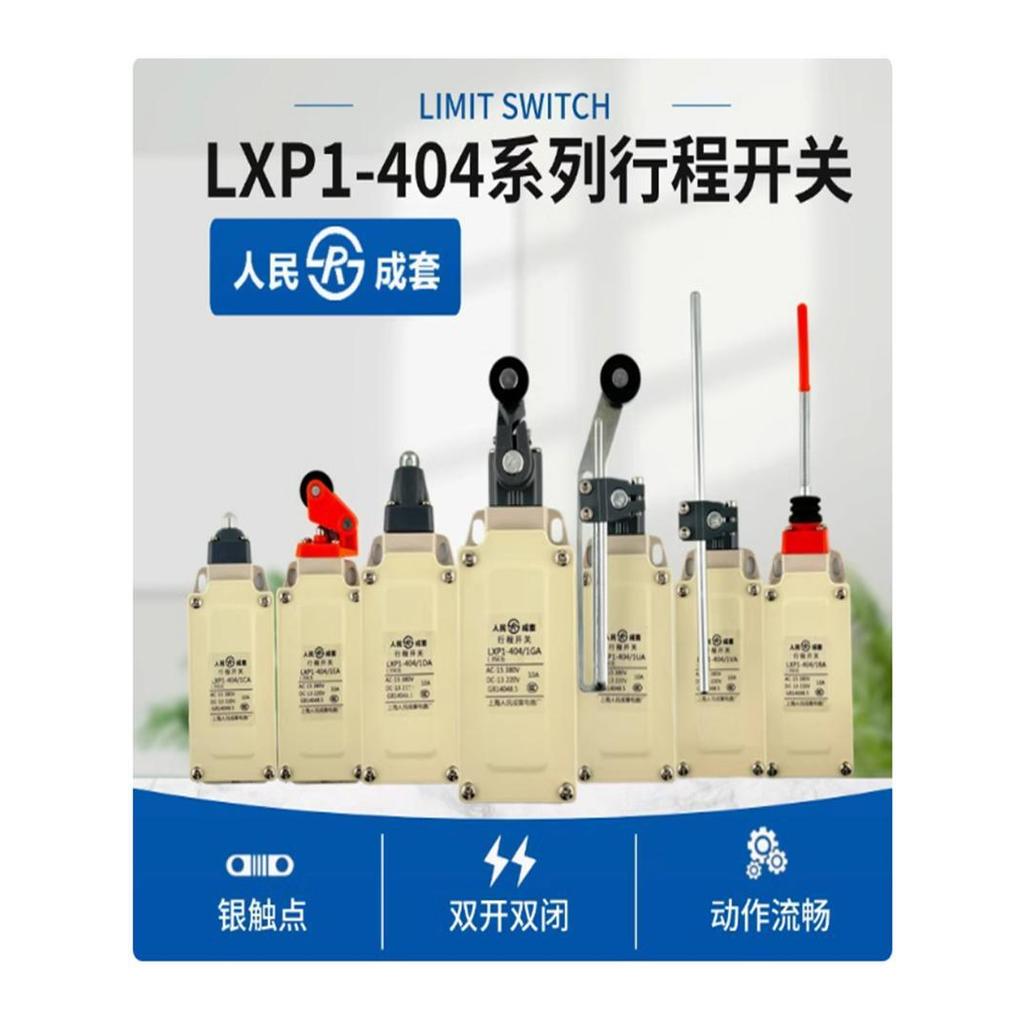 Bộ hoàn chỉnh của nhân dân Thượng Hải LXP1-404 Series Double Open Double Open Double Open Stroke Swi
