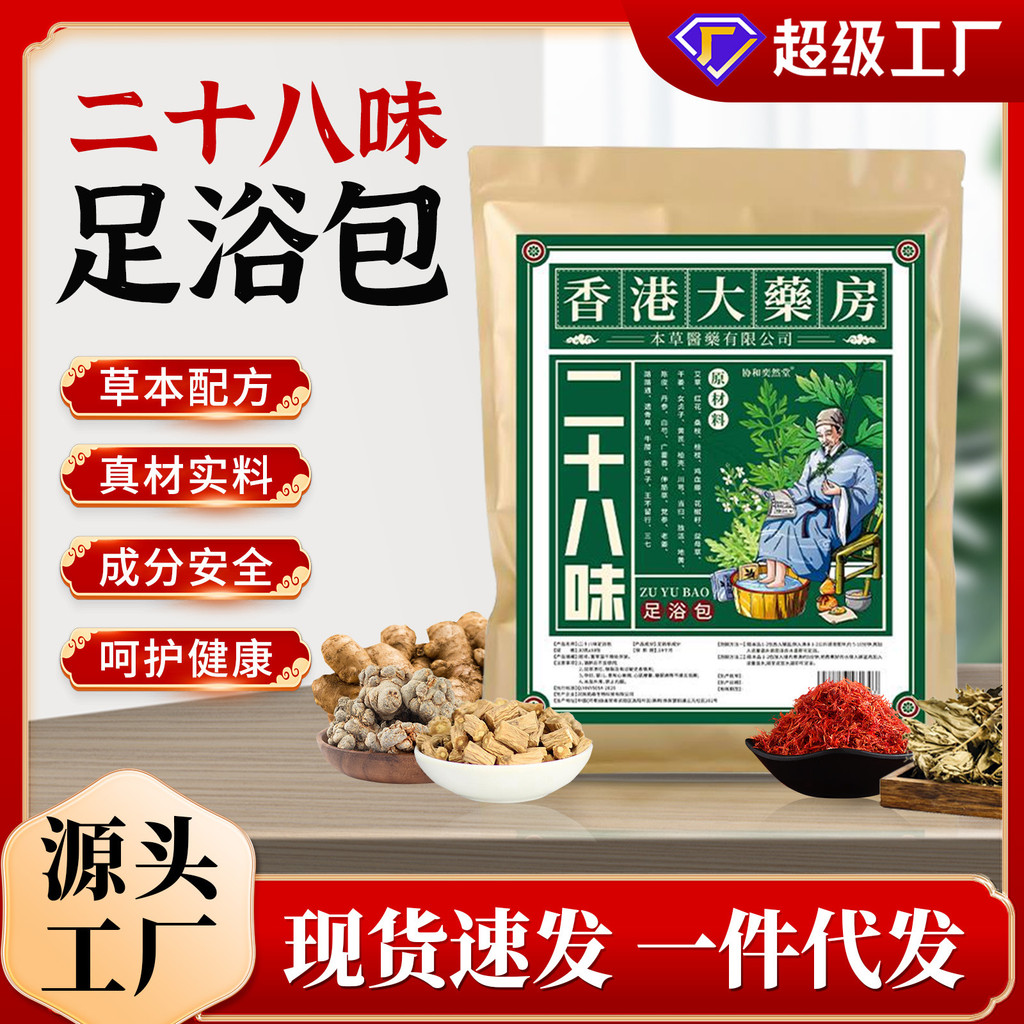 Spot Goods#Hong Kong Big House Foot Bath Bag Twenty-Eight Flavor Foot Bath Bag Beauty Salon Therapy 