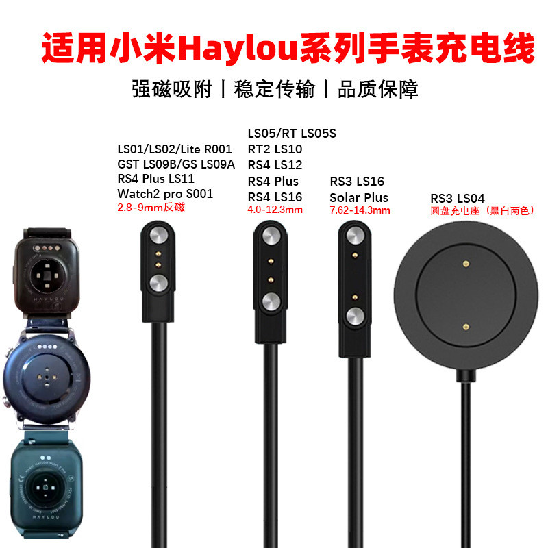 Thích hợp cho cáp sạc đồng hồ Xiaomi LS05S Haylou RT2 Hello Watch RS3 LS16 Sạc LS04For Xiaomi LS05S 