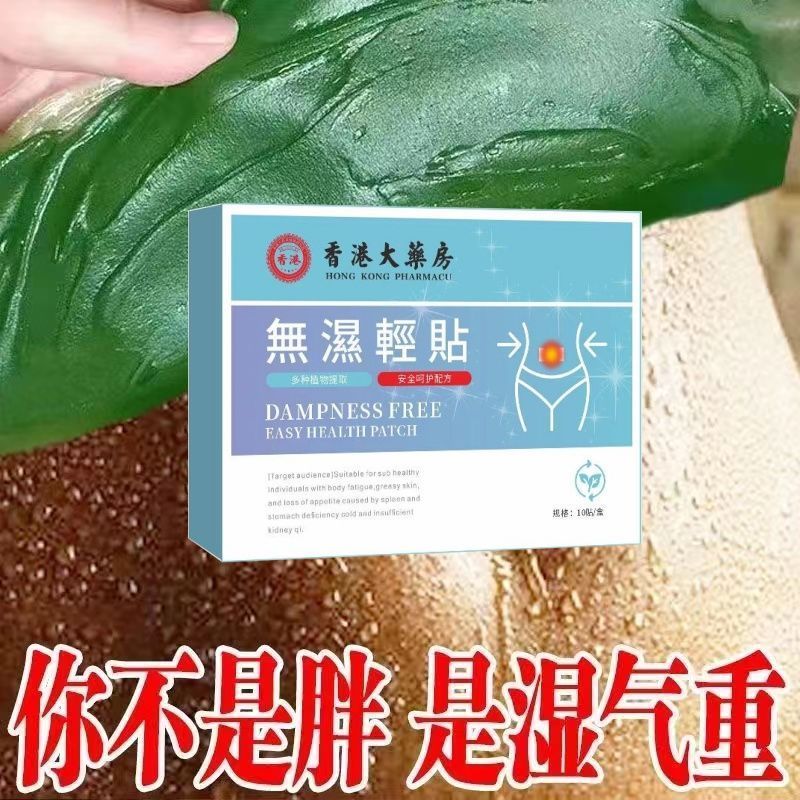 New Product#Live Streaming Same Style Hong Kong No-Wet Light Patch Lazy Light Body Detox Conditionin