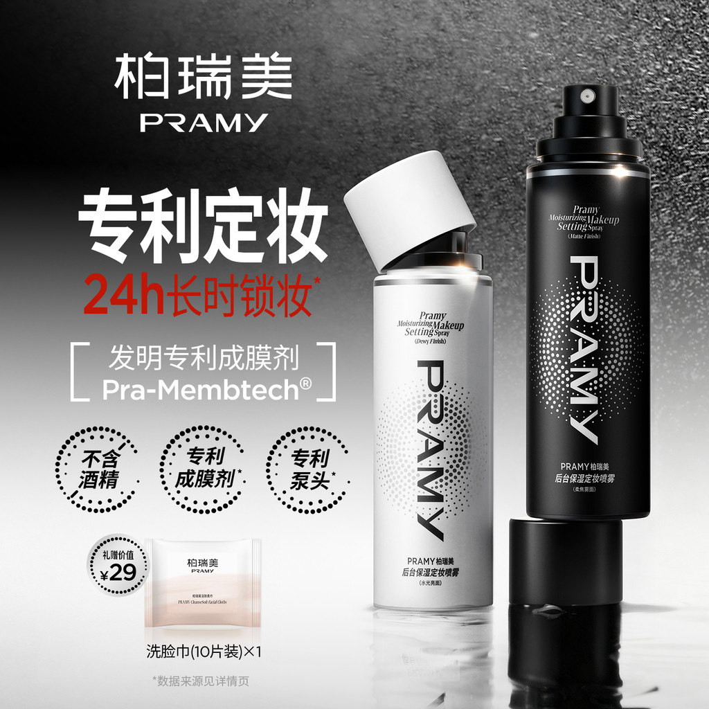 Xịt trang điểm PRAMY / PRAMY Dưỡng ẩm lâu trôi Không dễ cất cánh