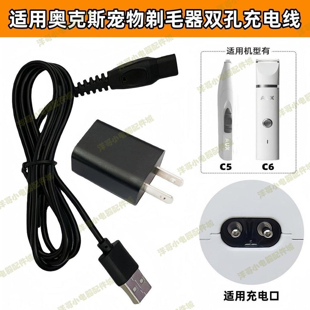 Thích Hợp Cho Oaks Thú Cưng Máy Cạo Râu Sạc C6C5 C6S Mèo Chân Cạo Râu Chó Kéo Cáp Sạc