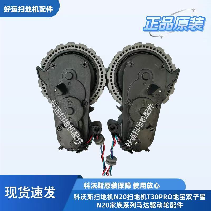 Kowals N20 Quét T30PRO Dibao Gemini N20 Dòng Họ Động Cơ Bánh Xe Phụ Kiện Nguyên Bản Tháo Rời