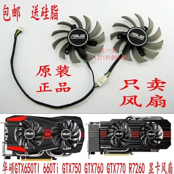Quạt đồ họa Asus GTX650TI 660Ti GTX750 760 770 R9 270 R7 260