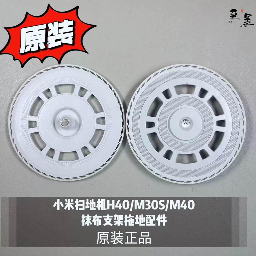 Phụ kiện lau nhà giá đỡ loa Xiaomi Sweeper H40 / M30S / M40