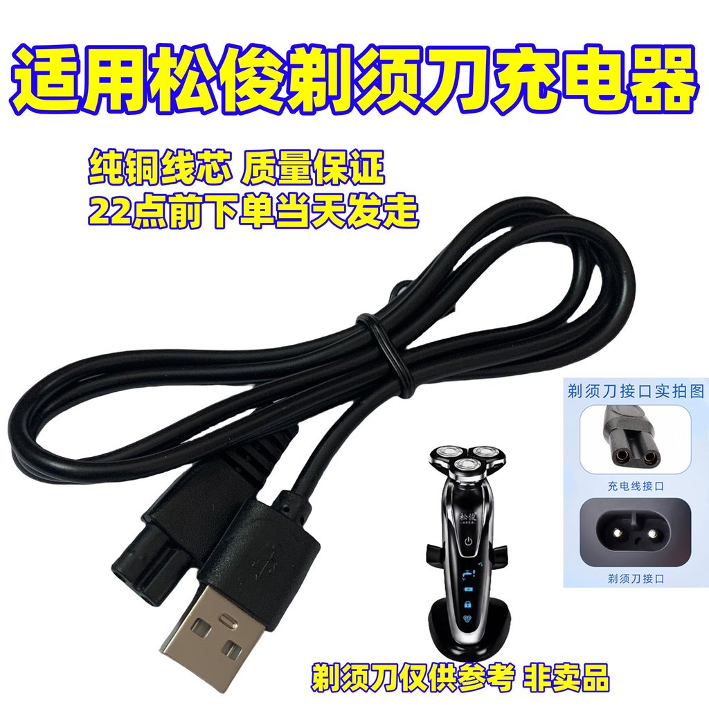 Cáp sạc SHAVER điện 4D SHAVER đa năng Jinding Optoco Rayco Songjun Kemei