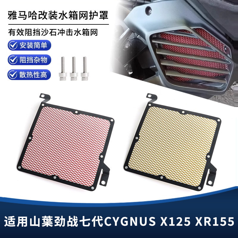 Thích hợp cho Yamaha CYGNUS CYGNUS X125 XR155 Phụ kiện bảo vệ tản nhiệt lưới bình nước sửa đổi