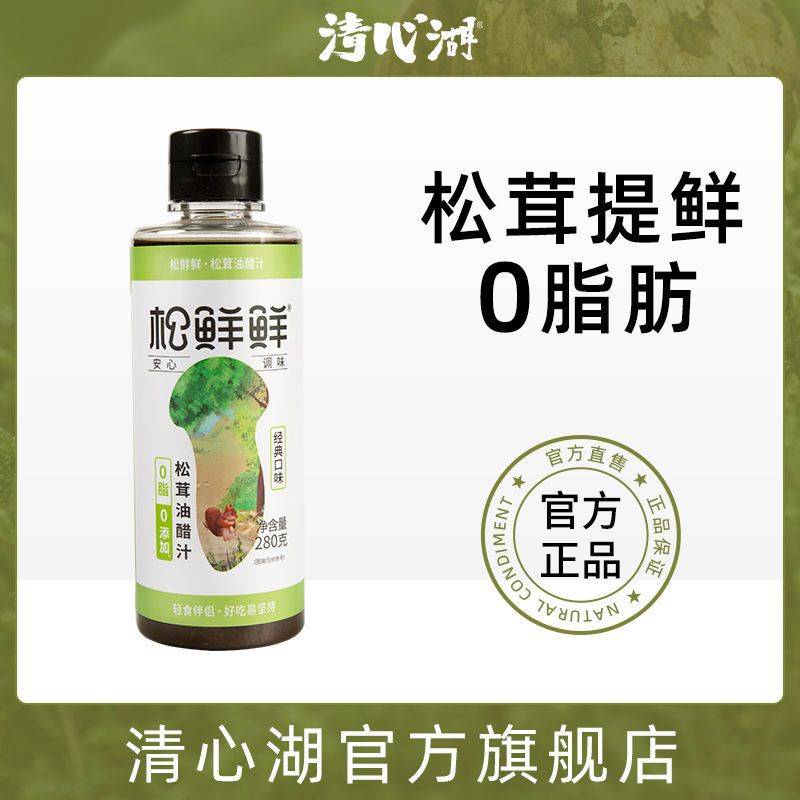 Qingxin Lake Pine Fresh Matsutake Oil Giấm Juice 0 Fat 0 Đường mía Salad Lạnh Nước ép gia vị Healthy
