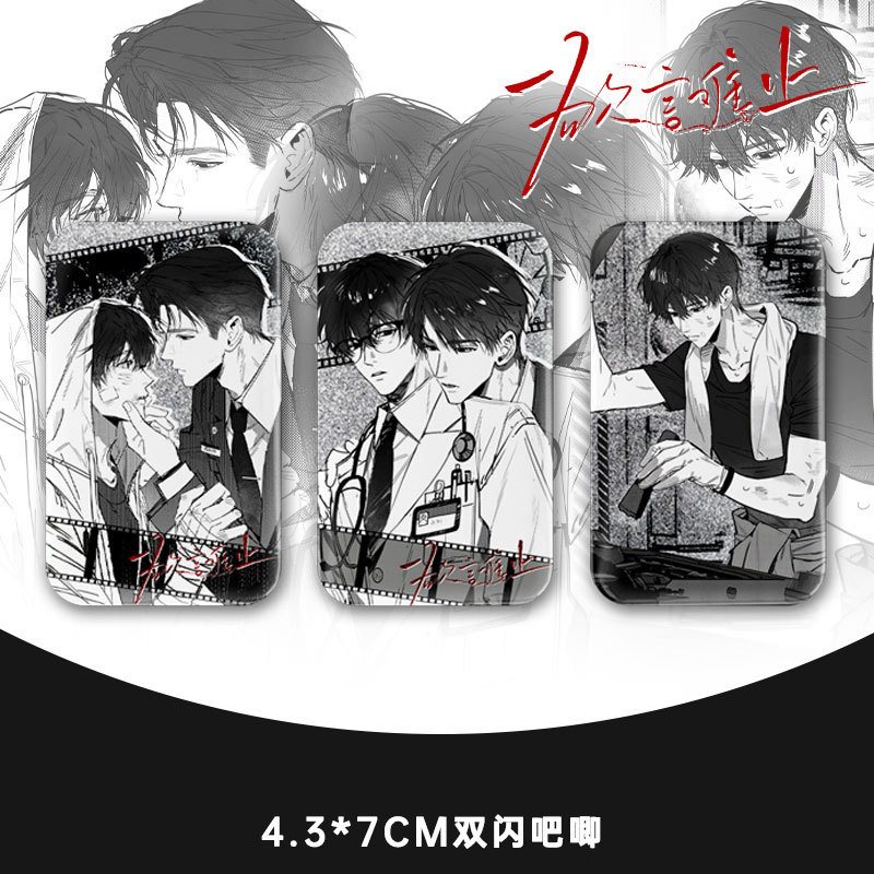 Ngụy Trang Scum He Chao Xie Yu Chaoyu Yuan Tan Hình Chữ Nhật Đôi Flash Bang Guzi Huy Hiệu Bộ Sưu Tập