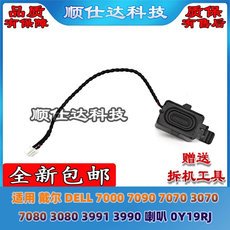 [Phụ kiện máy tính] DELL DELL 7000 7090 7070 3070 7080 3080 3991 3990 Loa máy tính để bàn