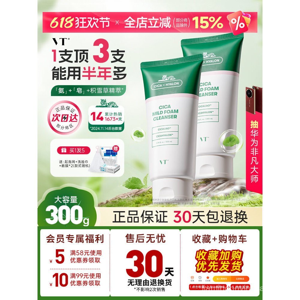 Sữa rửa mặt VT Tiger 300ml Sữa rửa mặt axit amin dành cho nam và nữ Sữa rửa mặt, kem rửa mặt, tẩy tr