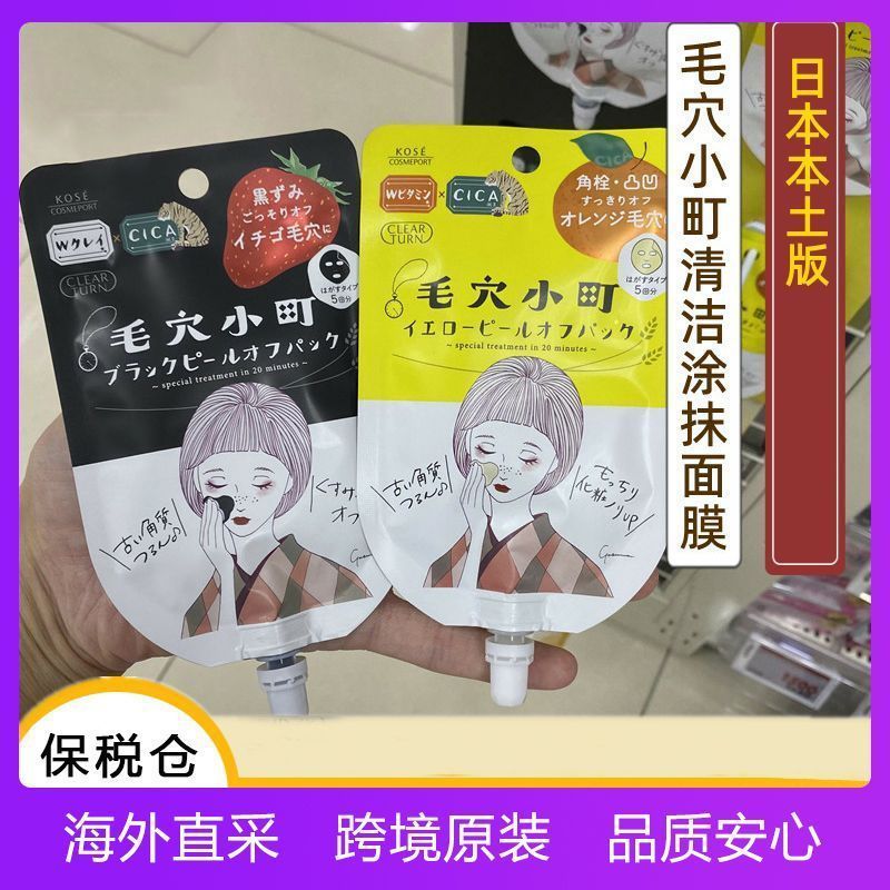 Nhật Bản Kose Kose Kose Kose Lỗ Chân Lông Làm Sạch Loại Bỏ Mụn Đầu Đen Áp Dụng Rửa Mặt Mặt nạ Bùn 30