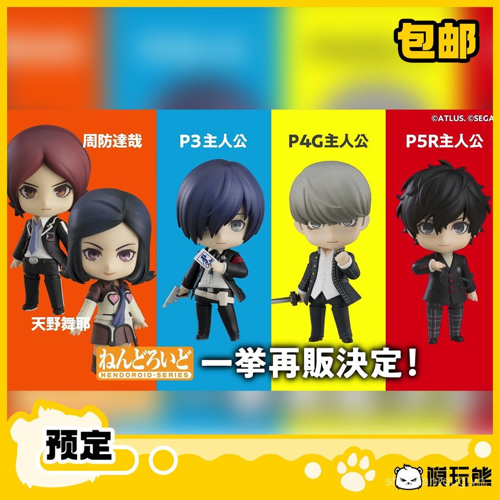 GSC Nendoroid Persona Amano Dance Yazhou Fang Tatsuya PPP Hình Reprint Chase