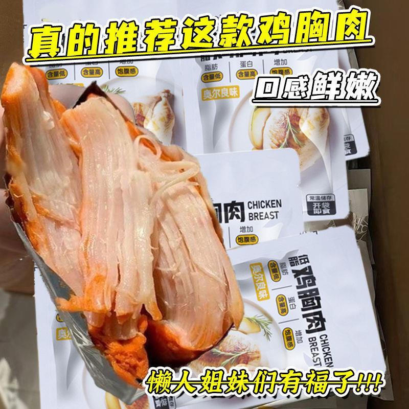 Gà Breast Chicken Breast Low-Fat Instant Food Fitness Full Belly High-Protein Whole Chicken Meal Tha