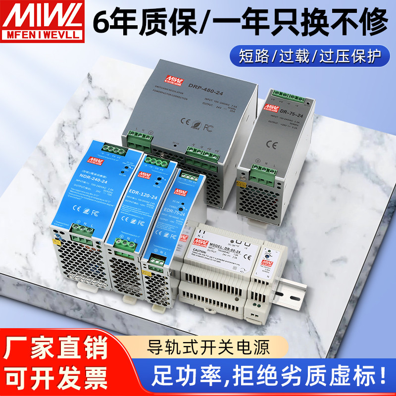 Bộ nguồn chuyển mạch loại đường ray Mingwei EDR / NDR 120W DC 24V Rail DR-75 / 150 / 240 / 5A / 12V