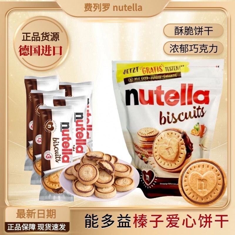Bánh quy sô cô la Nutella Hazelnut tươi Bánh quy tình yêu Đồ ăn nhẹ nhập khẩu / Nutella tươi Nutella