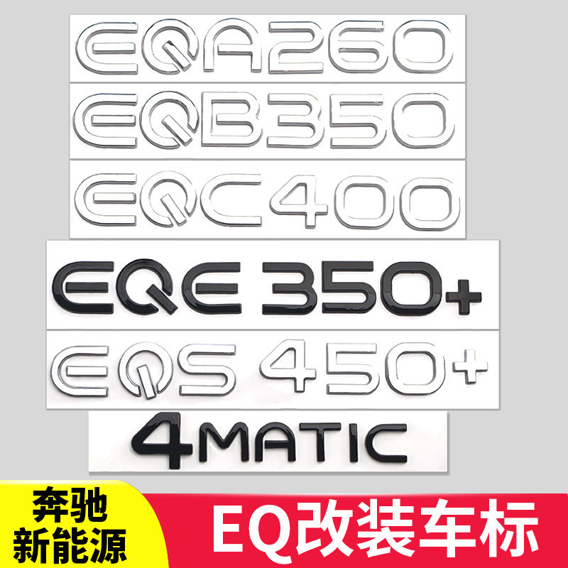 Thích hợp cho Mercedes-Benz EQB260 Logo ô tô EQE53 Chữ EQC350 Số EQA Logo EQS450 Nhãn dán ô tô Logo 