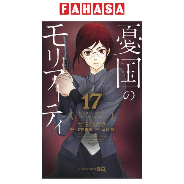 Sách ngoại văn: Yuukoku no Moriarty 17 - Moriarty The Patriot 17 (Japanese Edition)