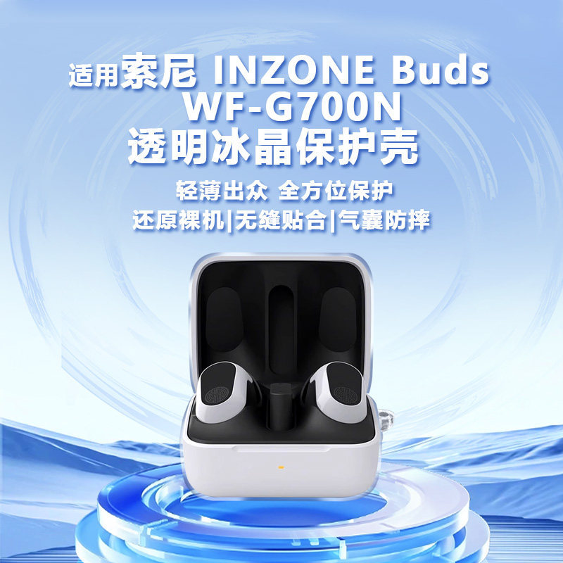 Thích hợp cho hộp bảo vệ nụ SONY INZONE SONY / SONY INZONE Buds Game Bean Vỏ bảo vệ tai nghe Bluetoo