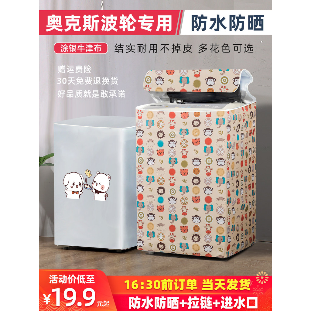 Vỏ máy giặt chuyên dụng Oaks Top Open Cover 5 6 7 8 9 10kg Pulsator Vỏ chống nắng chống nước hoàn to
