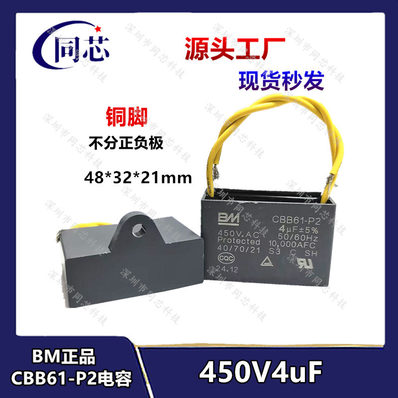 Tụ điện BM CBB61 Tụ điện 4uF 450VAC CBB61-P2 S3 Quạt khởi động Tụ điện GQWI