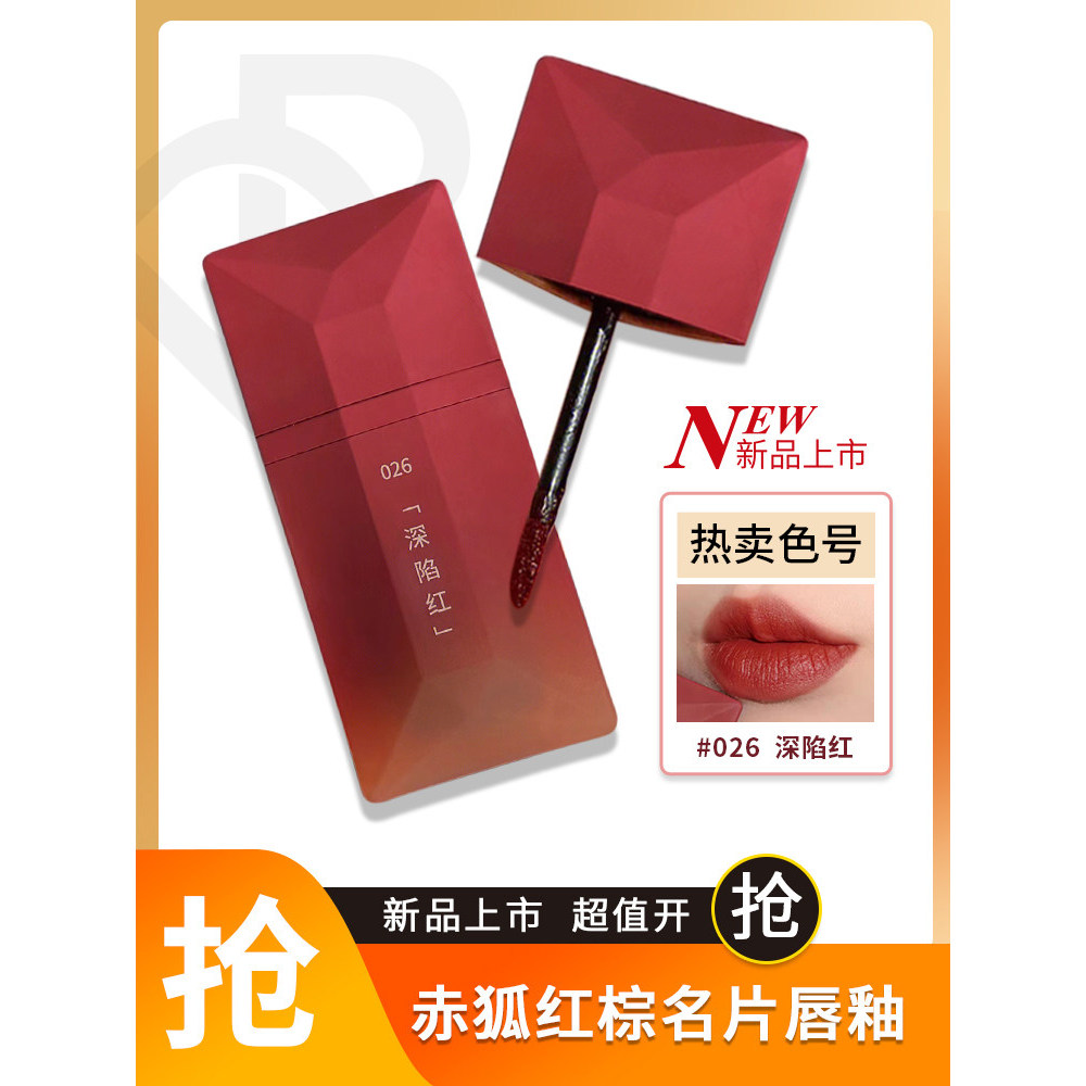 Nhật Ký Hoàn Hảo Danh thiếp Lip Gloss Red Fox Red Brown 026 Deep Red Velvet Matte Lipstick Secret Lo