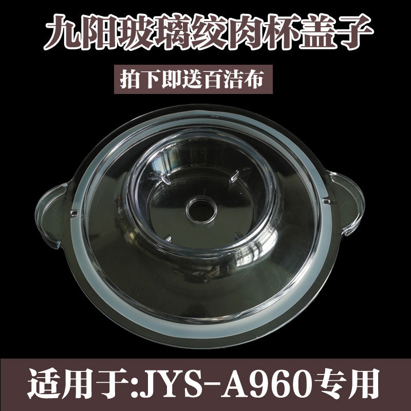 Máy Xay Thịt Joyoung Phụ Kiện Nhà Máy Chính Hãng JYS-A960 / A960 Nâng Cấp Máy Xay Thịt Nắp Cốc Niêm 
