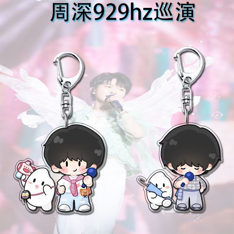 Zhou Shen 929HZ Tour Keychain Cute Cartoon Acrylic Pendant Star Peripheral Merchandise Backpack