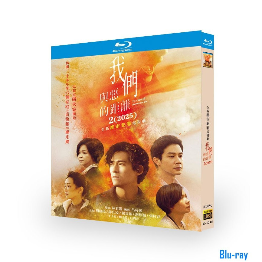 [THƯƠNG HIỆU MỚI SEALED] Phim truyền hình Trung Quốc The World Between Us Season 2 (2025) 2 đĩa Blu-