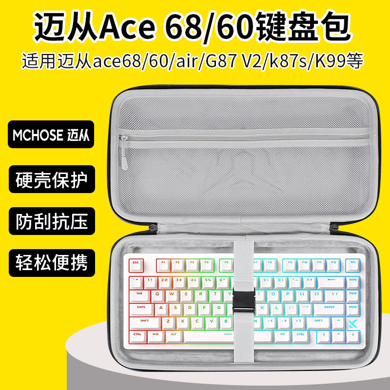 Thích hợp cho túi lưu trữ Ace68 / 60 Túi đựng bàn phím G87 v2 Hộp bảo vệ không khí Z75S / G75 Pro / 