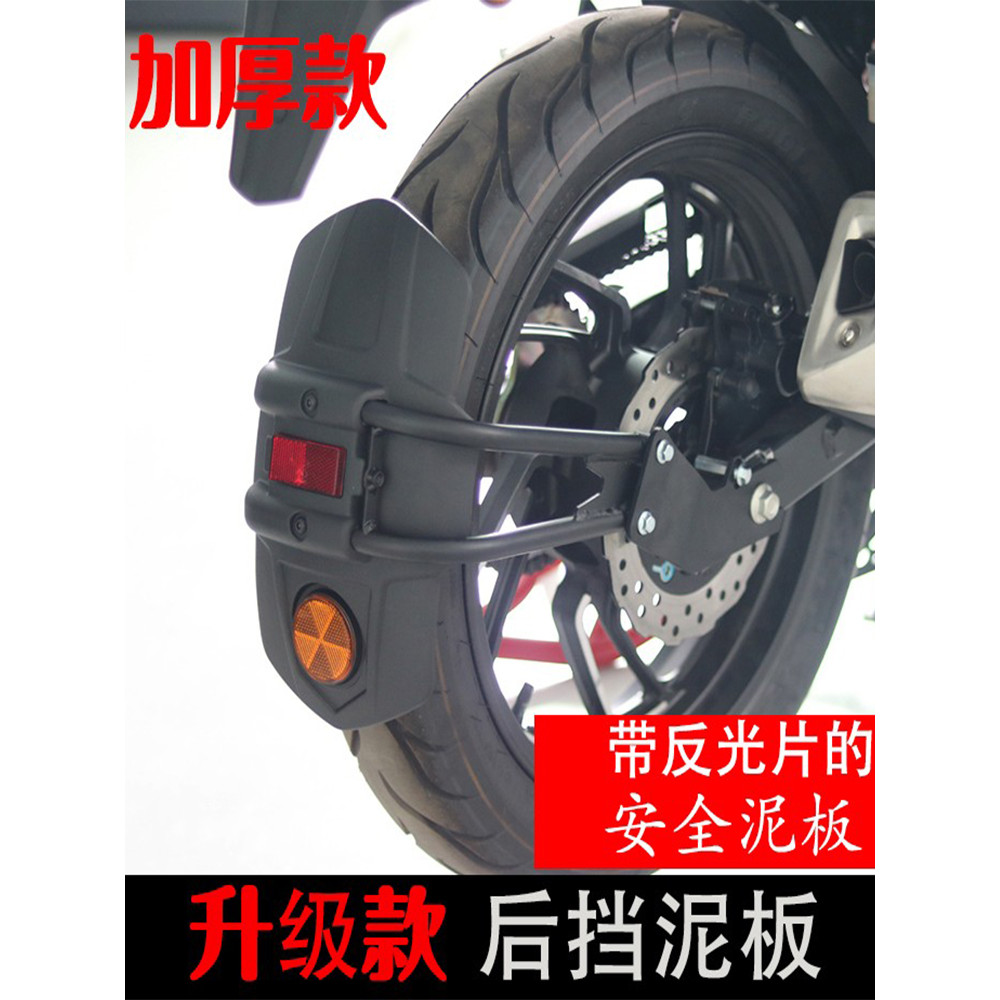 Thích hợp cho Haojue DR150s DR160s XCR300 TR300 DR300 / 250 Tấm chắn bùn phía sau sửa đổi