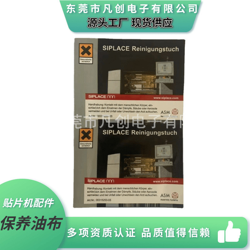 SMT Siemens Patch Machine Bảo trì vải dầu Phần số.00315253/ Phụ kiện SIEMENS SIPLACE ASM