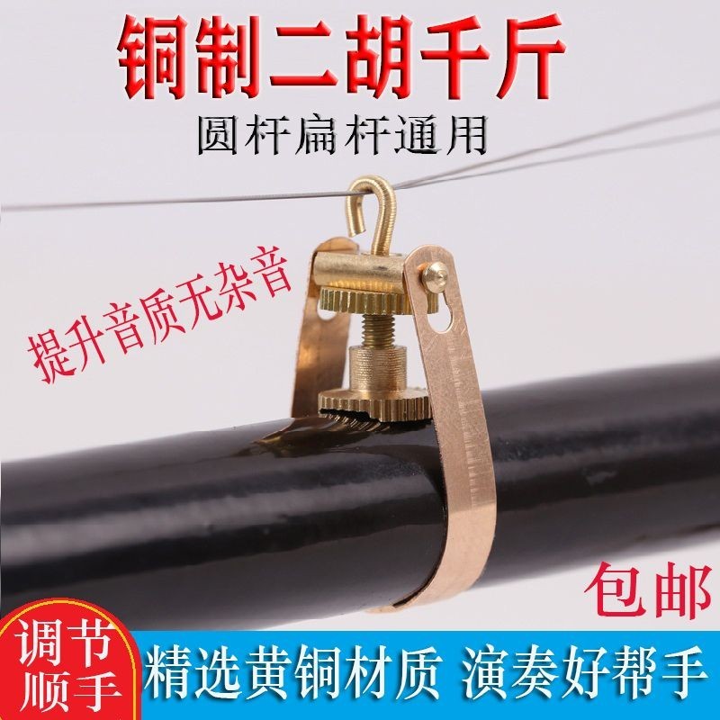 Kim Loại Erhu Huqin 500kg Huqin Chuyên Dụng 500kg Yuehu Đa Năng Con Gái Zhonghu Gaohuxi Hồ Đồng Con 