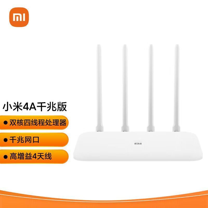 2025新款小米(MI)路由器4A千兆版 1200M双频速率5G家用智能路由器Xiaomi (MI) Router 4A Gigabit Edition20251217