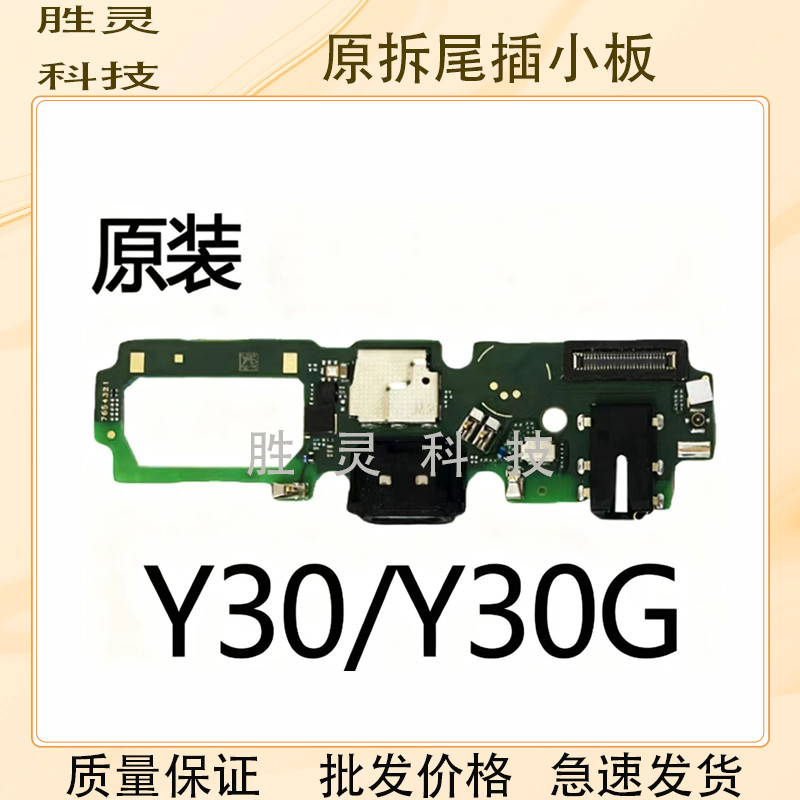 Thích hợp cho vivo Y30 Y30G Y20 Đuôi Cắm Bảng Nhỏ Micro Micro Jack Tai Nghe Sạc Ban Nhỏ Tháo Rời Ban