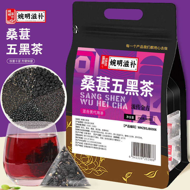 Wanming Nuôi Dưỡng Mulberry Five Black Tea Triangle Bag 250g Mulberry Black Bean Black Rice Black Wo
