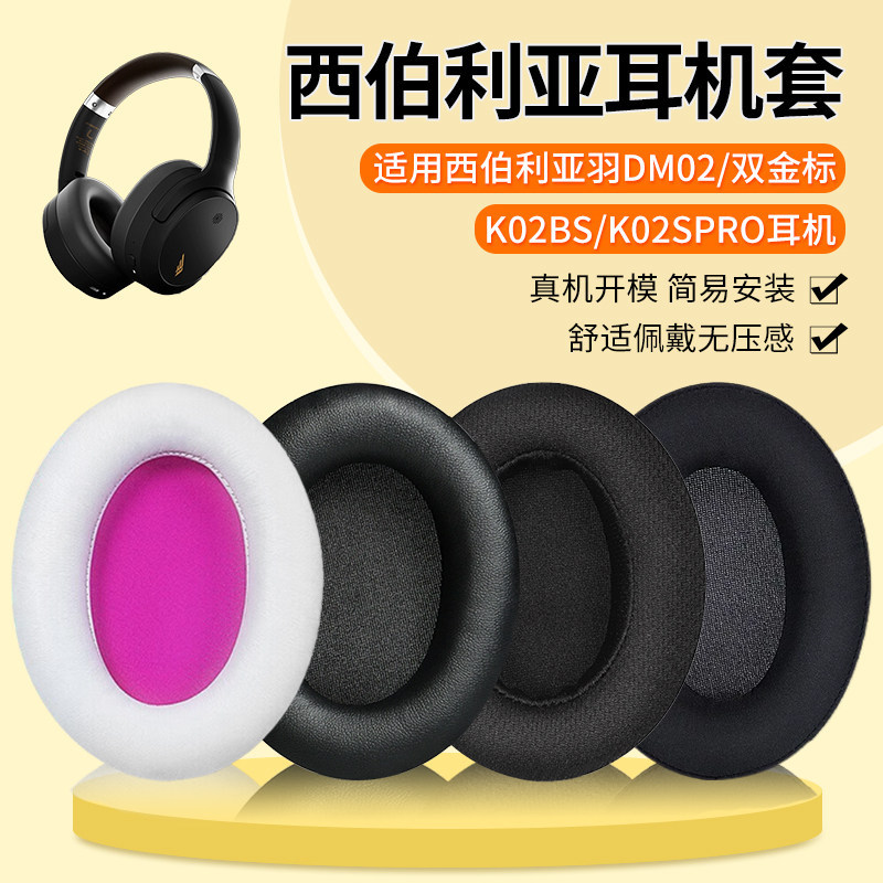 Thích hợp cho Siberia Feather DM02 Vỏ tai nghe Tai nghe dm02 Nhãn vàng kép Earmuffs Siberia k02bs Ea