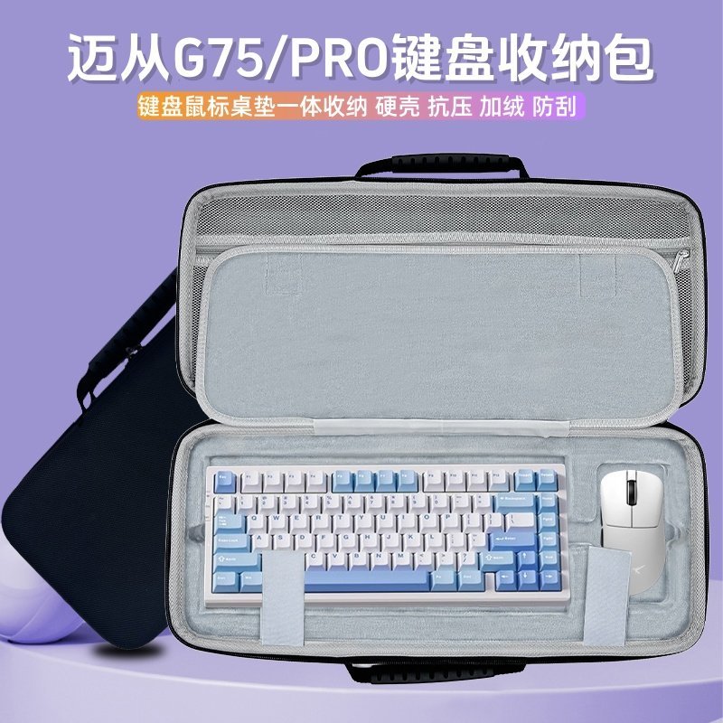 Thích hợp cho túi lưu trữ bàn phím MKOSE G75 / pro 81 Bàn phím Chuột Pad Hộp lưu trữ tích hợp Túi vỏ