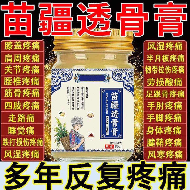 ！Kem Massage thâm nhập xương Miaojiang chính hãng Kem Massage vai eo chân làm dịu 50g / Khuyến nghị 