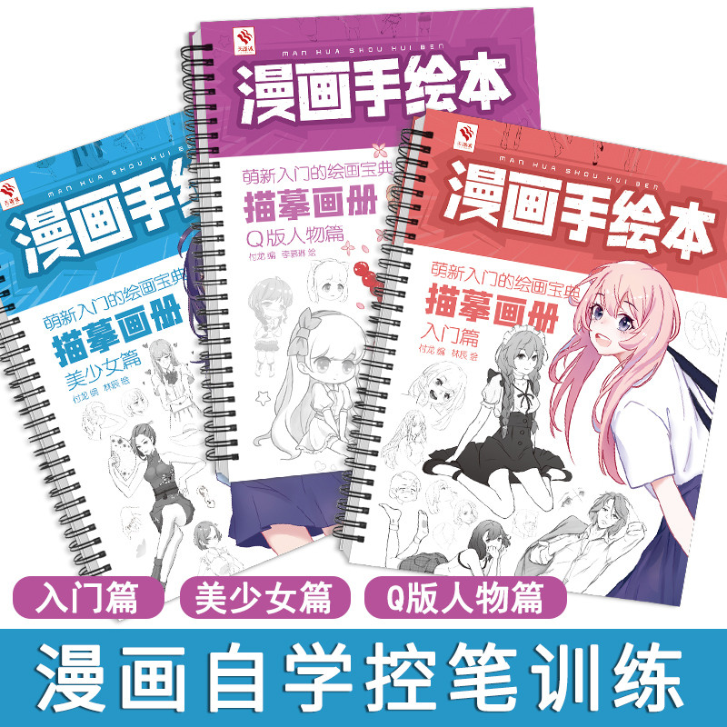 Truyện tranh Vẽ tay Sách sao chép Sách ảnh Phiên bản Q Cô gái xinh đẹp Giới thiệu Chương Anime Vẽ ta