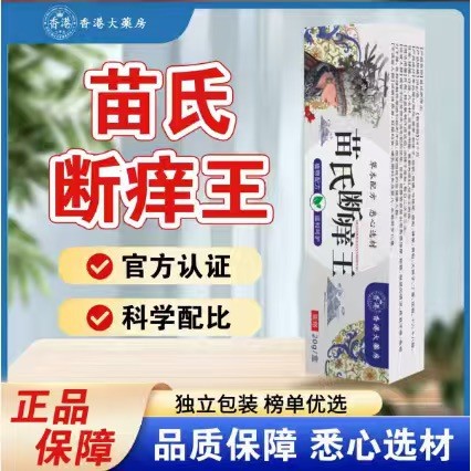 Hàng Mới Về Hàng Ngày / Miao 's Itch-Relieving King Itch-Relieving Cream Sử Dụng Bên Ngoài Kem Kháng
