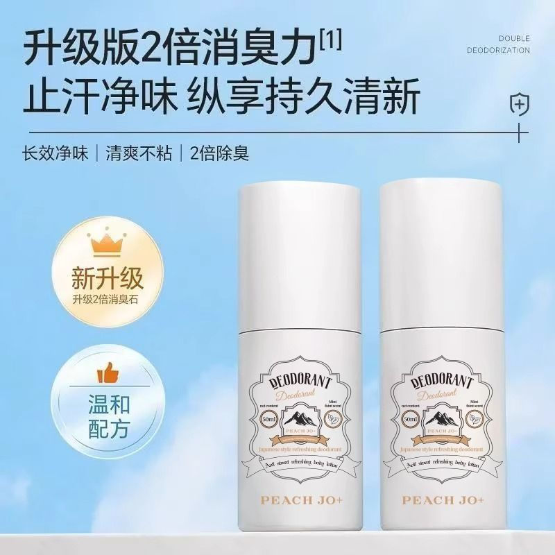 New Product#PEACH JO+Japanese antiperspirant deodorant stone for underarms, odor-eliminating deodora