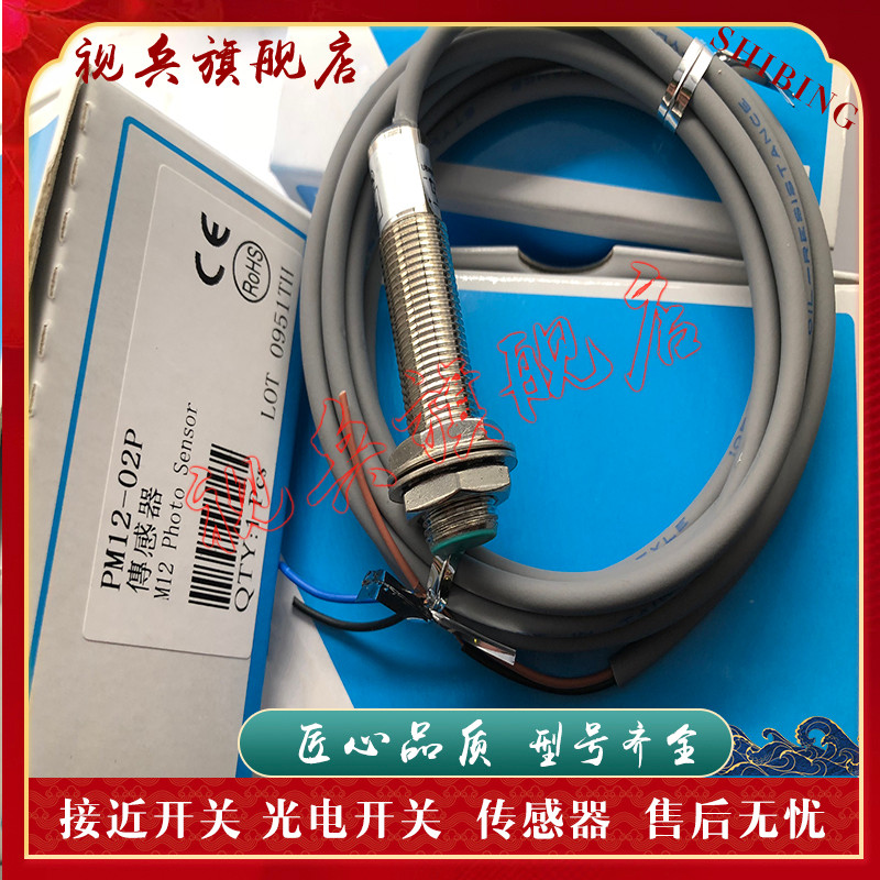 Cảm biến công tắc tiệm cận PM12-04PB