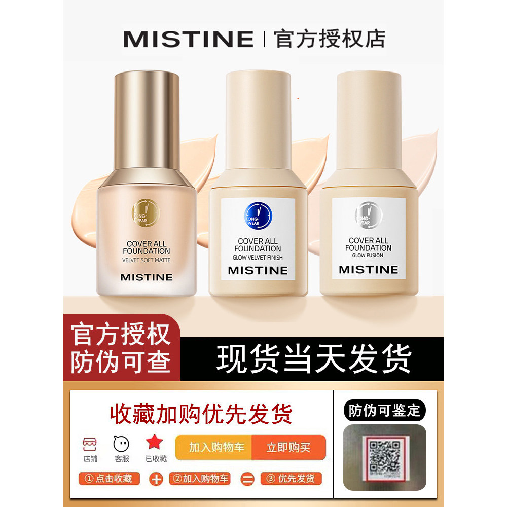 Vận chuyển ngay lập tức ~ Mistine Mistine Liquid Foundation Little Blue Shield Golden Shield Silver 