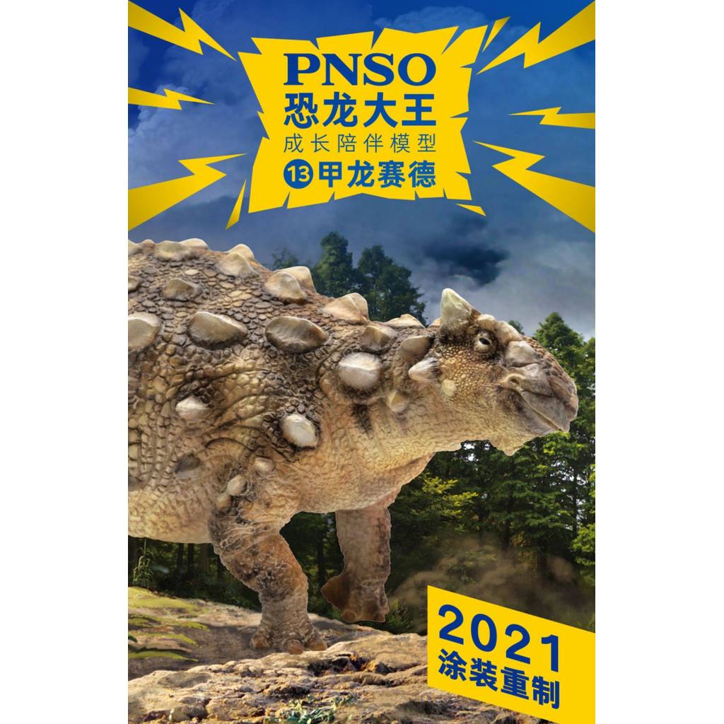 Đồ Chơi Trẻ Em Mô Hình Khủng Long PNSO 13 Ankylosaurus Nói Khủng Long Vua Phấn Ăn Cỏ Khủng Long
