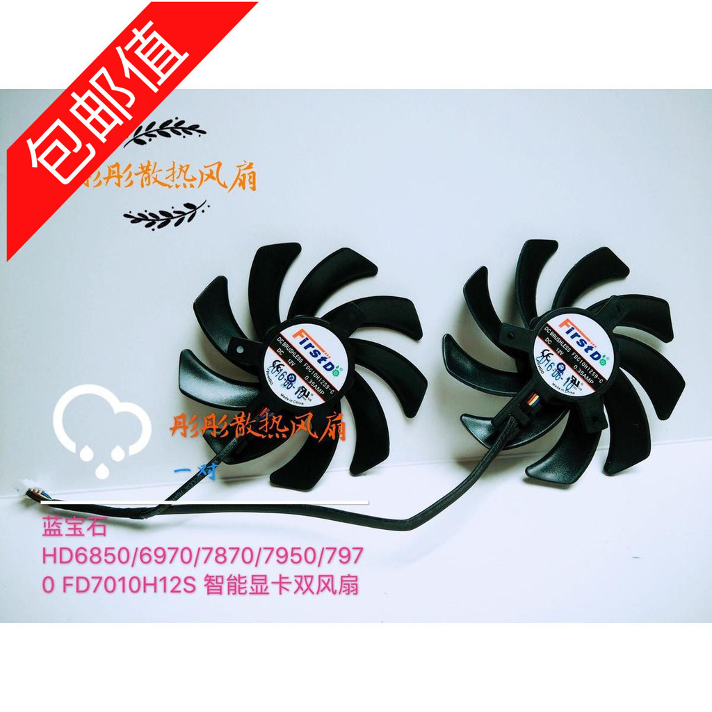Quạt đồ họa Sapphire HD6850 6970 7870 7950 7970 FD7010H12S hoàn toàn mới