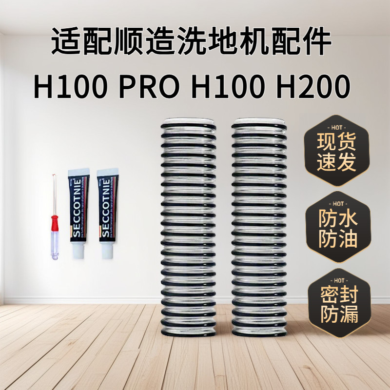 Thích hợp cho máy giặt sàn Shunzao H200 / H100 / PRO Dây thép Ống sóng Ống nước thải Ống ren Vật tư 